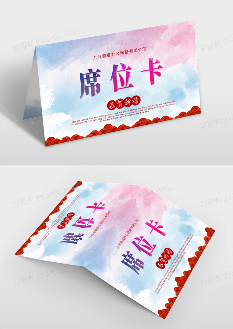 水彩风企业新年会议气席位卡桌牌模板