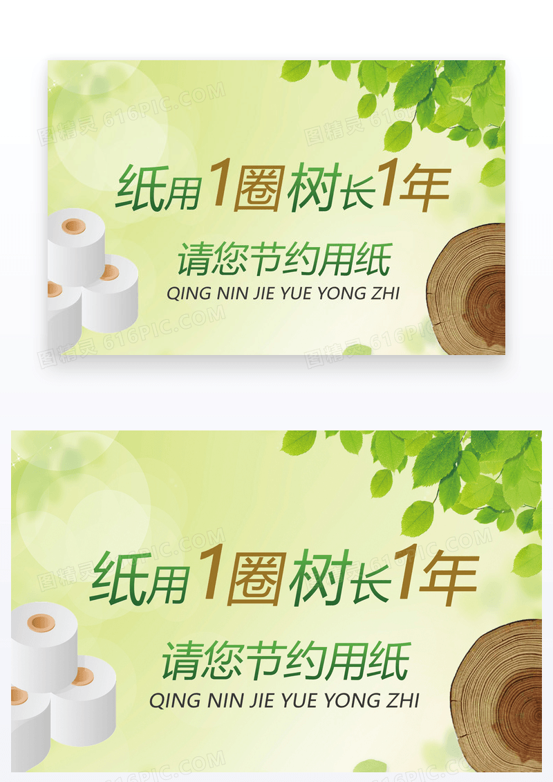  温馨提示节约用纸