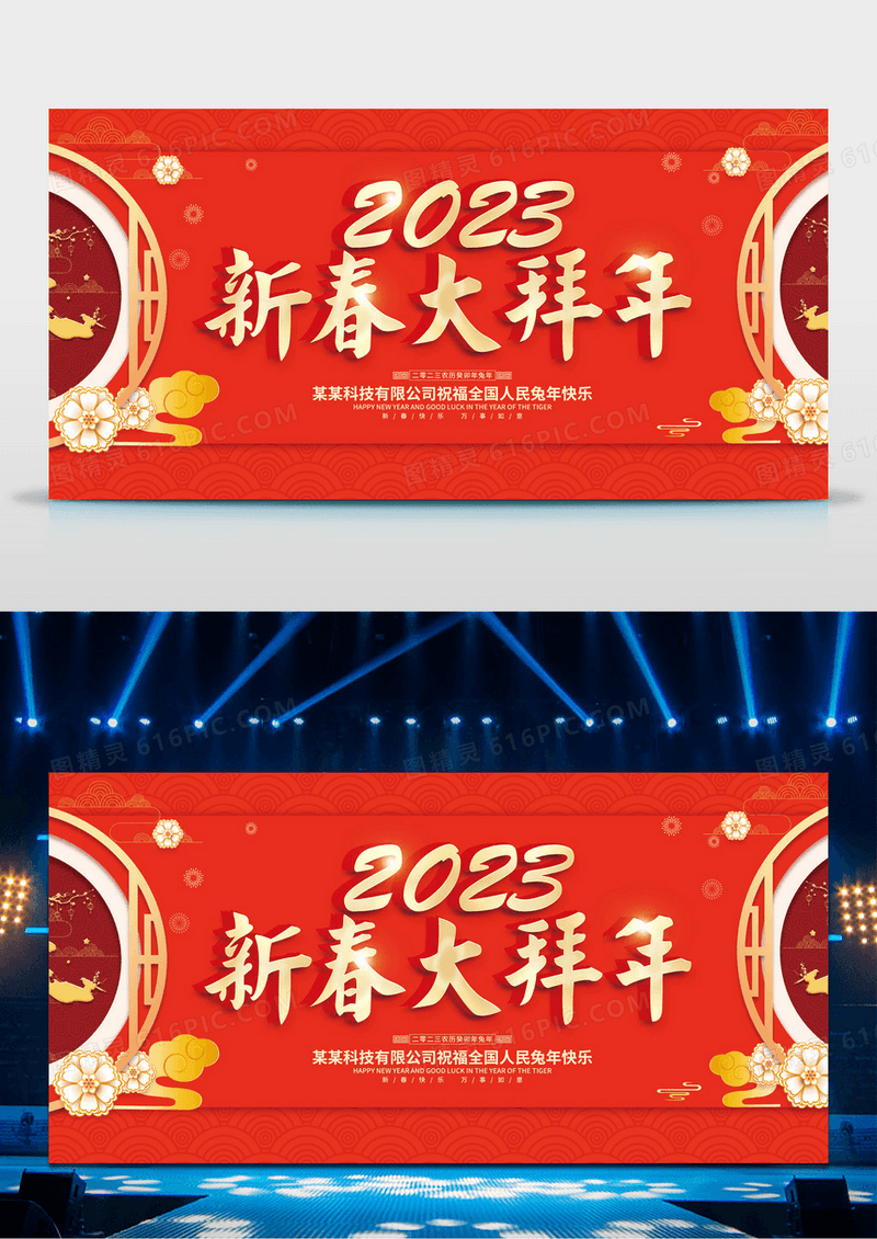红色喜庆新春大拜年2023拜年兔年春节展板