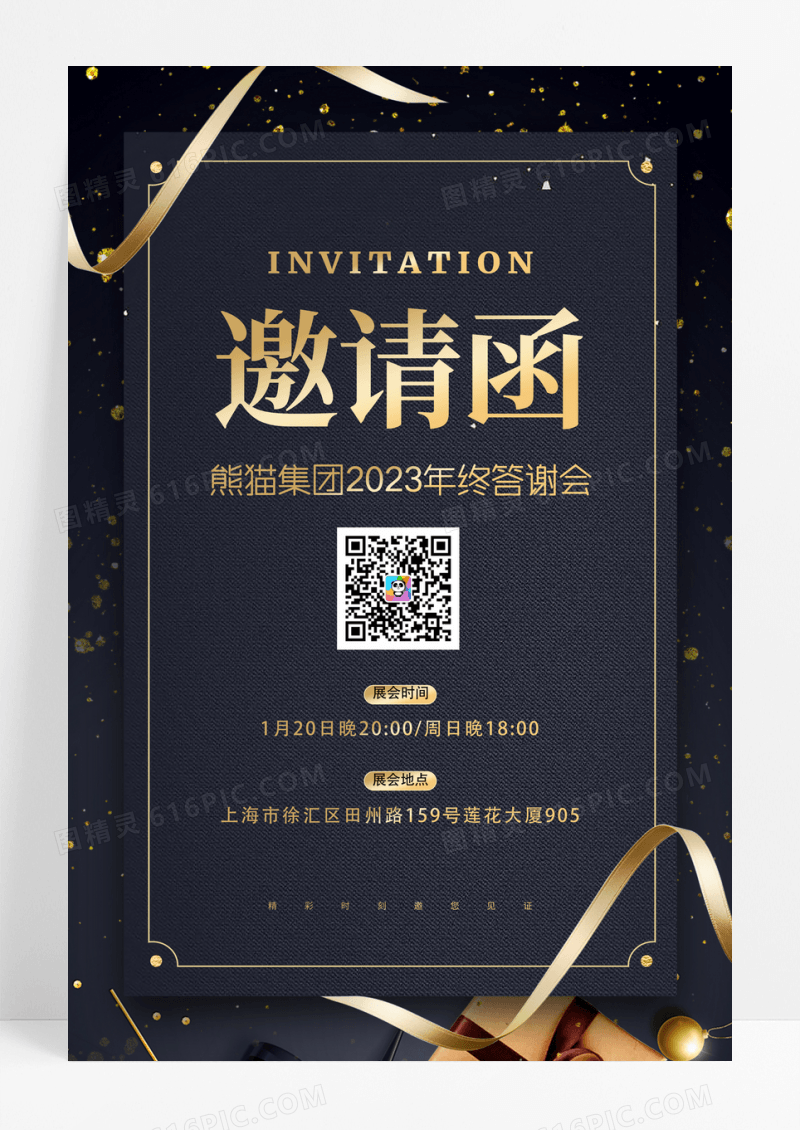 2023黑金年终颁奖盛典会议年会晚会邀请函海报