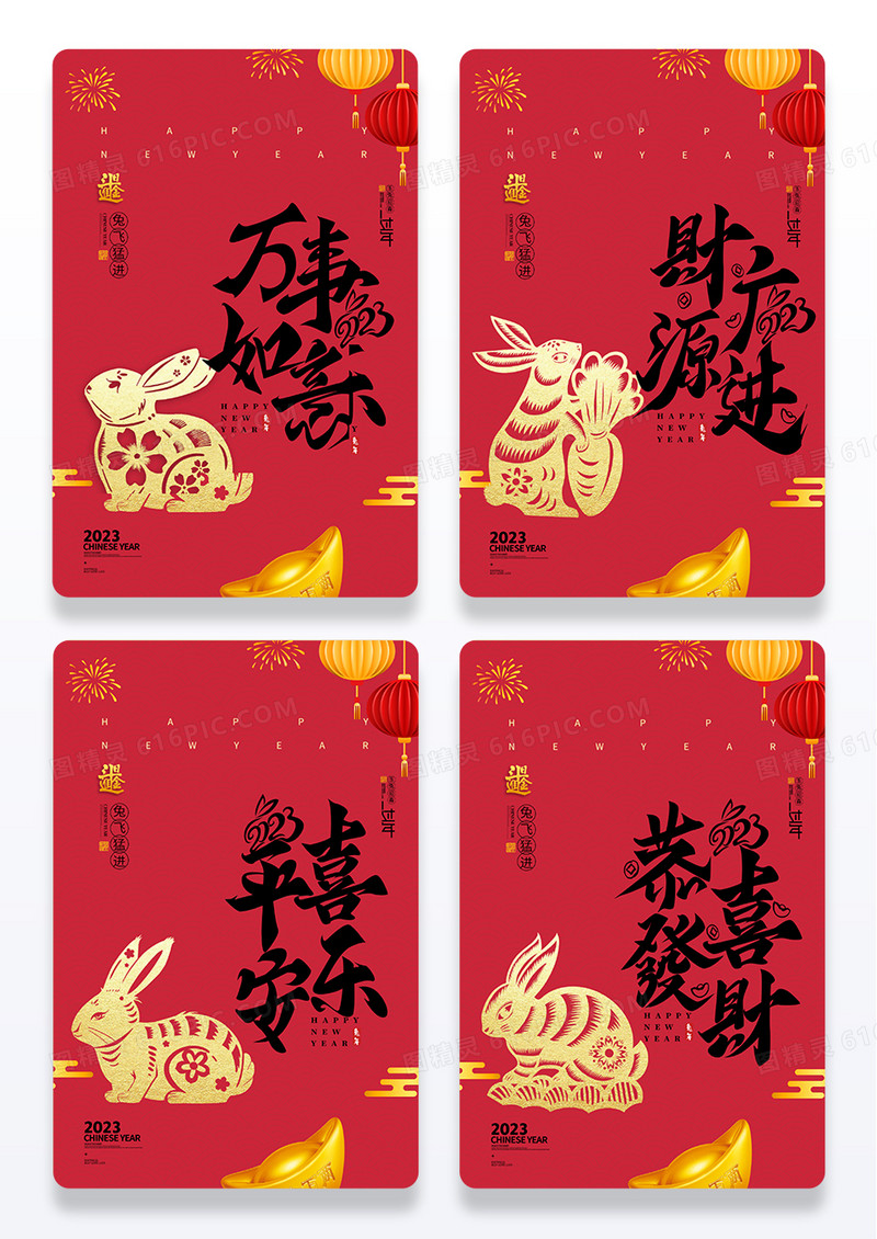高端2023兔年新年好新年新春海报设计拜年春节海报组图