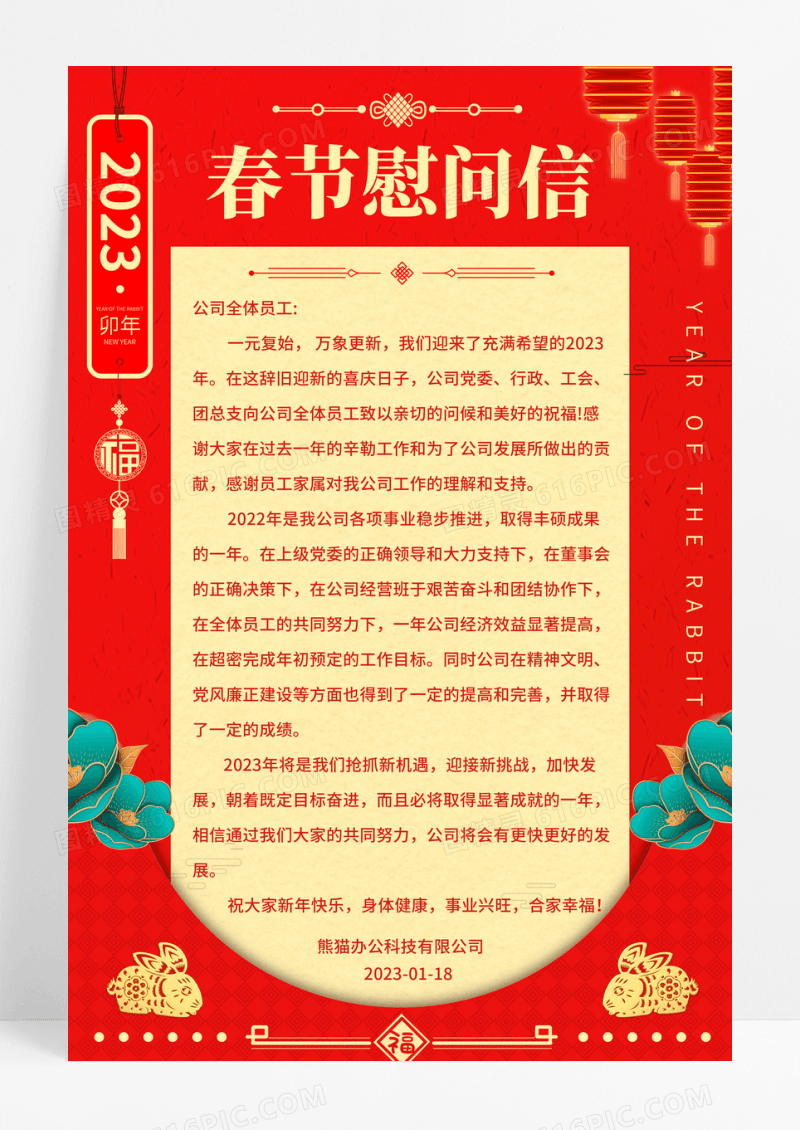 红色简约春节慰问信宣传海报