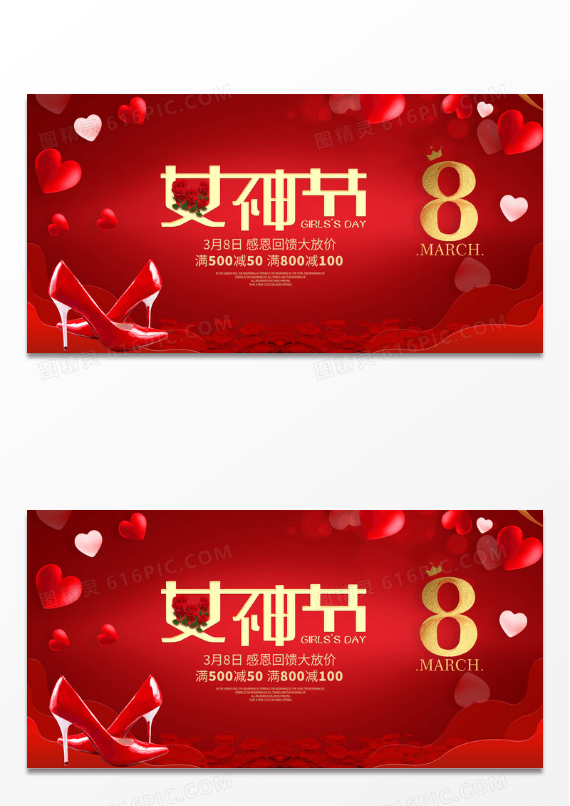 红色38女神节妇女节节日促销宣传展板设计38妇女节妇女节女神节女王节