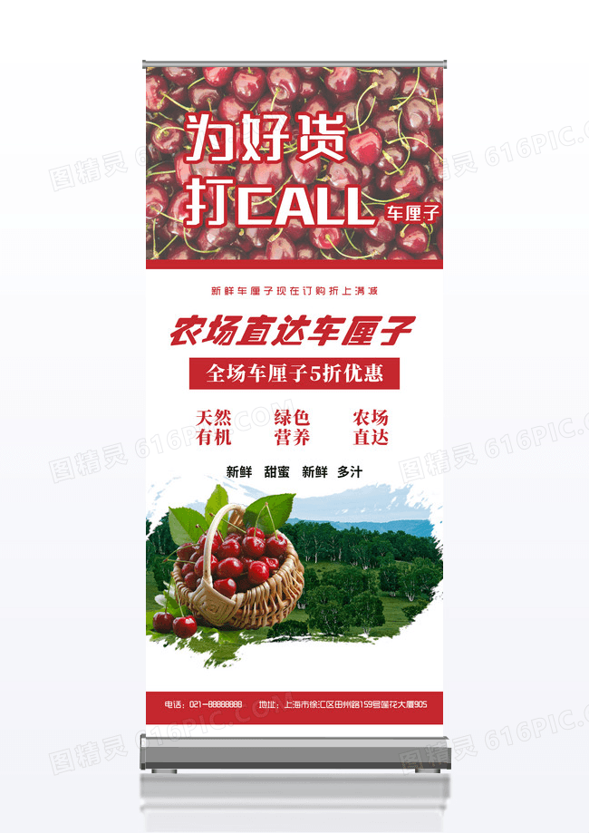 红色为好货打call蔬果车厘子易拉宝抢 