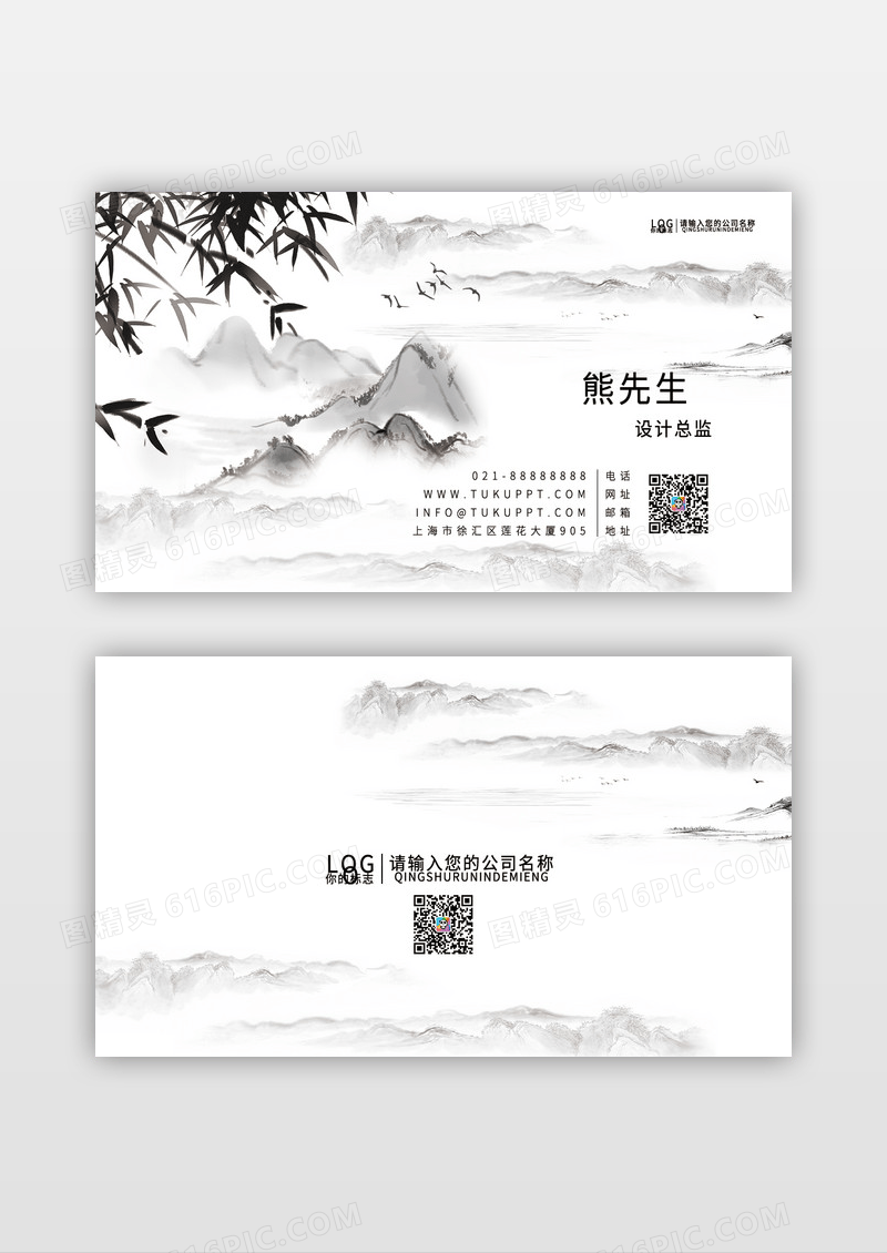 黑白水墨山水云烟典雅文化教育名片