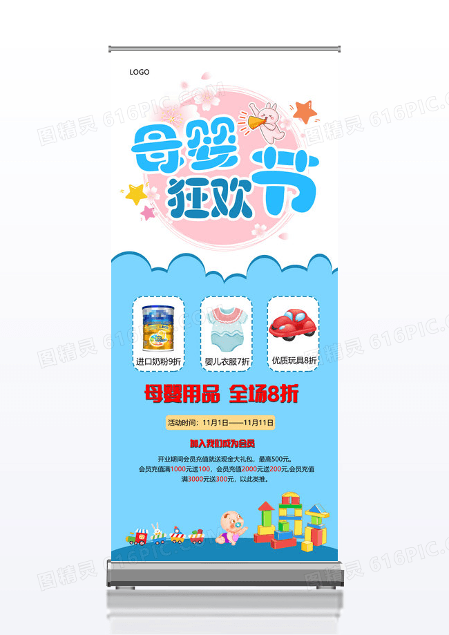 母婴狂欢节母婴用品X展架