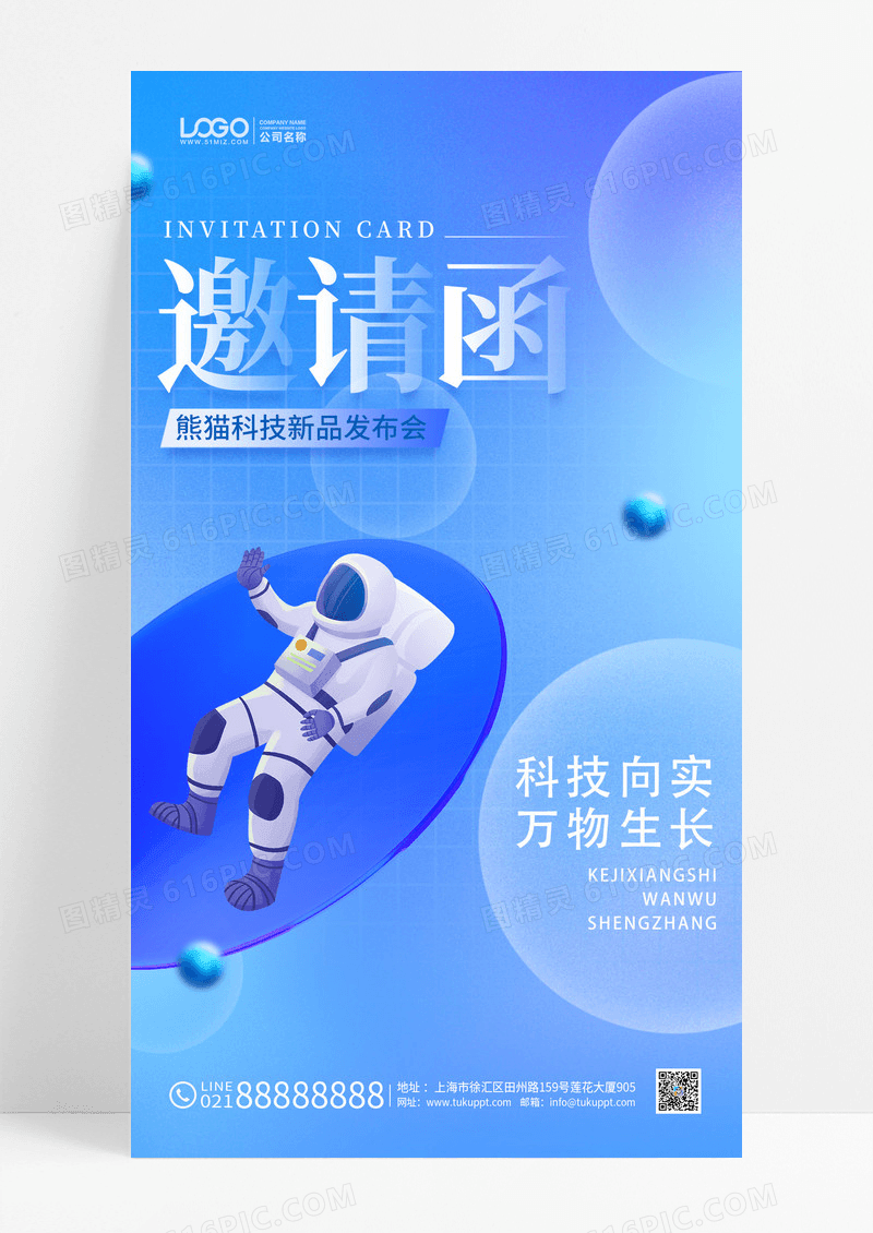 科技新品发布会蓝色邀请函手机海报文案海报