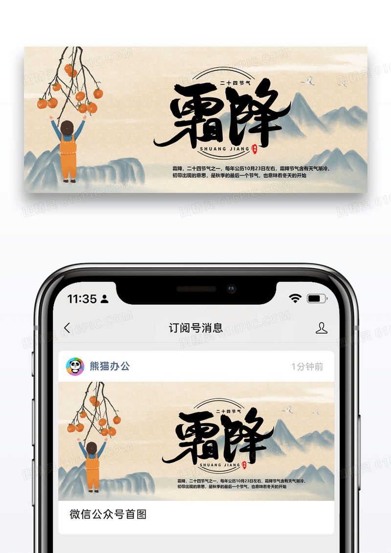 霜降节气公众号封面配图图片设计
