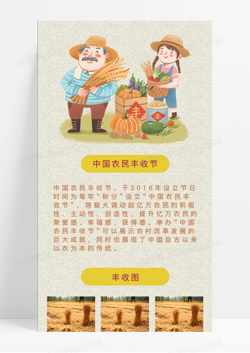 黄色卡通的农民丰收节手机长图