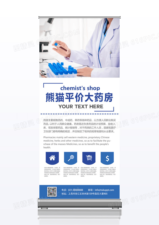 蓝色公司介绍平价大药房利于群众人民健康保健品公司易拉宝展架