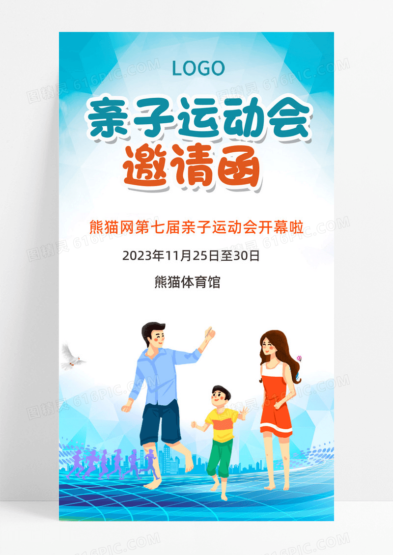 卡通插画幼儿园亲子运动会卡通插画幼儿园亲子运动会邀请函