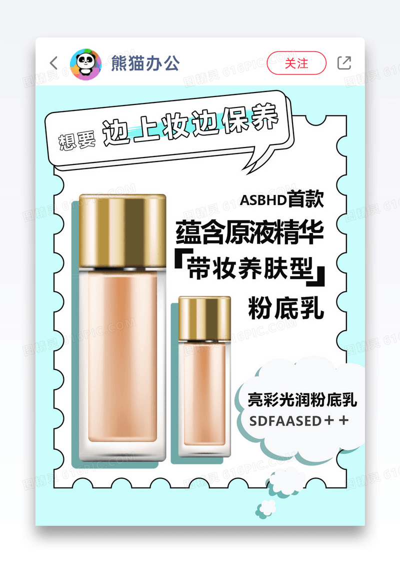 种草粉底液小红书封面