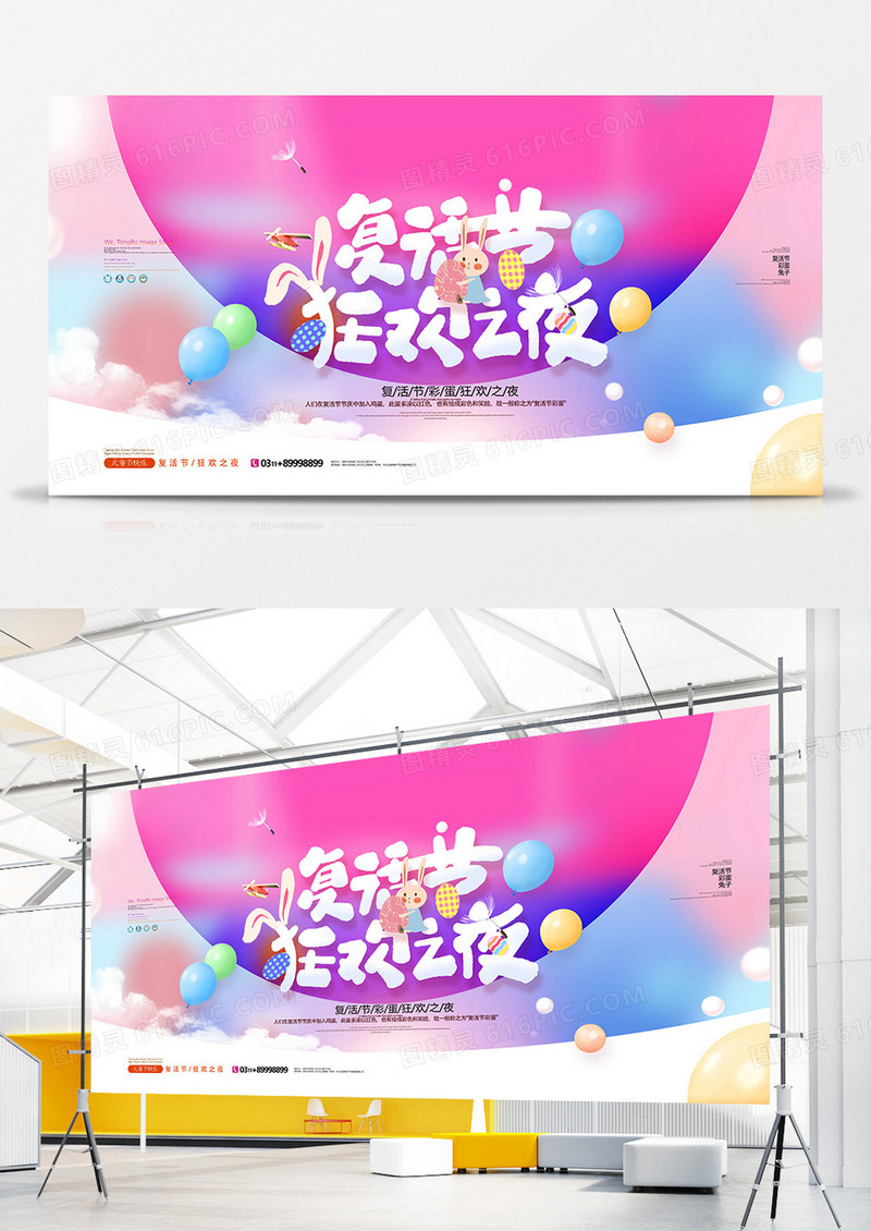 创意绚丽复活节狂欢兔子彩蛋展板设计