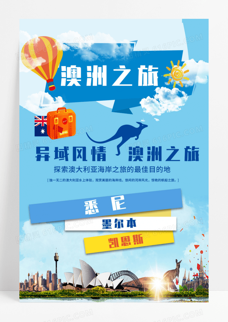 澳大利亚旅游宣传海报设计