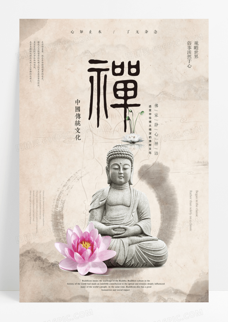 极简禅修禅意剪纸佛禅海报