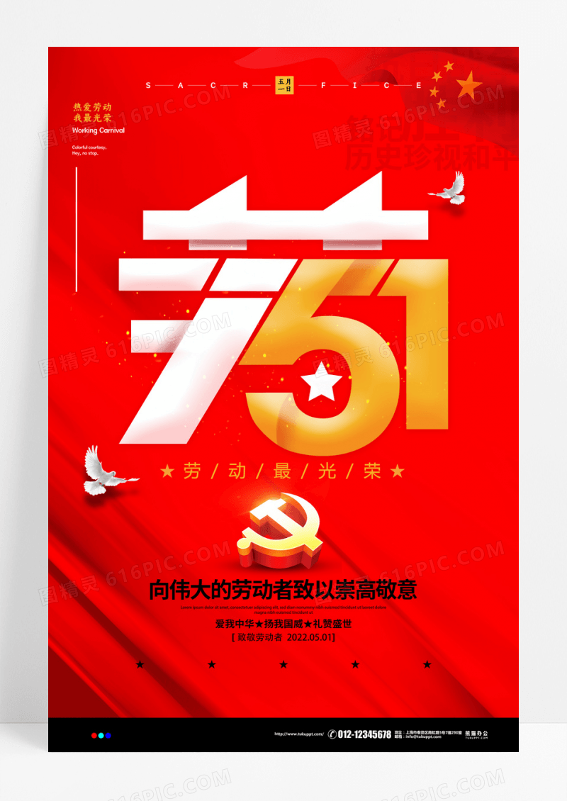 红色大气劳动节创意宣传海报