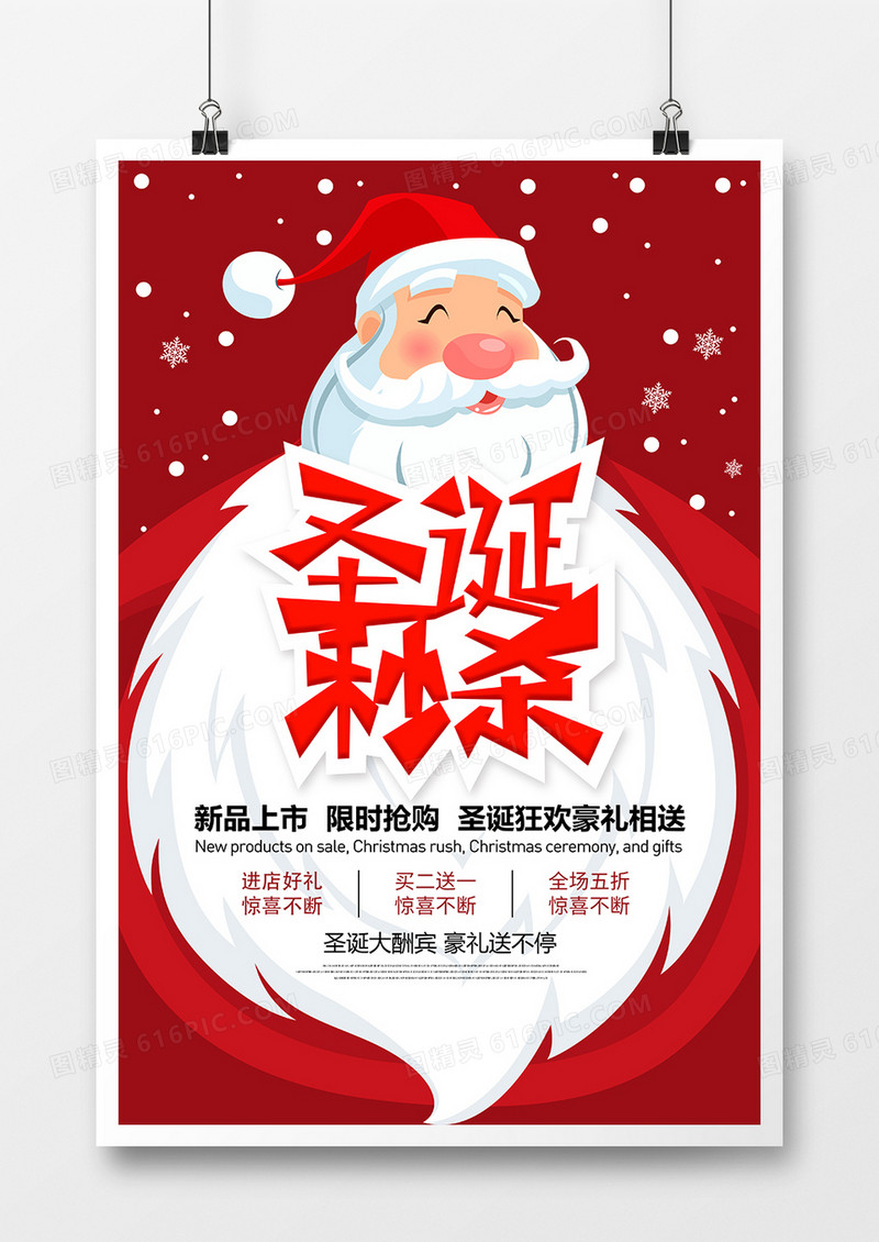 创意红色大气圣诞节节日海报设计