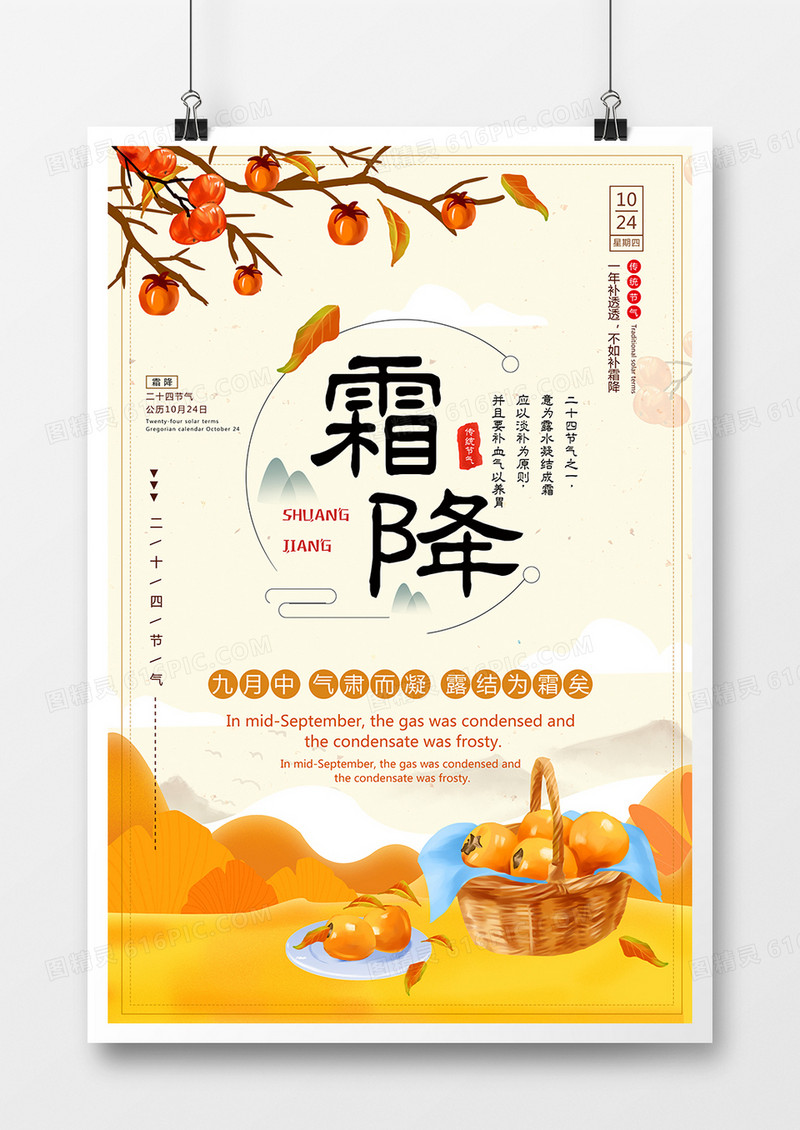黄色二十四节气霜降海报
