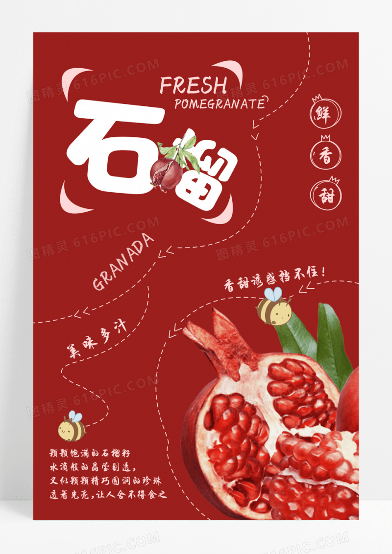 红色促销热卖石榴新鲜果蔬文艺创意海报