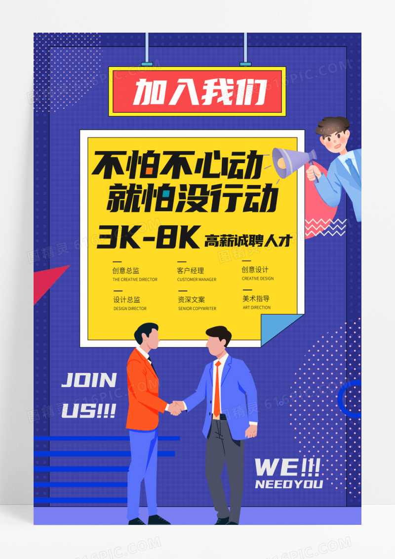 简约扁平风招聘人才精英招聘宣传海报设计