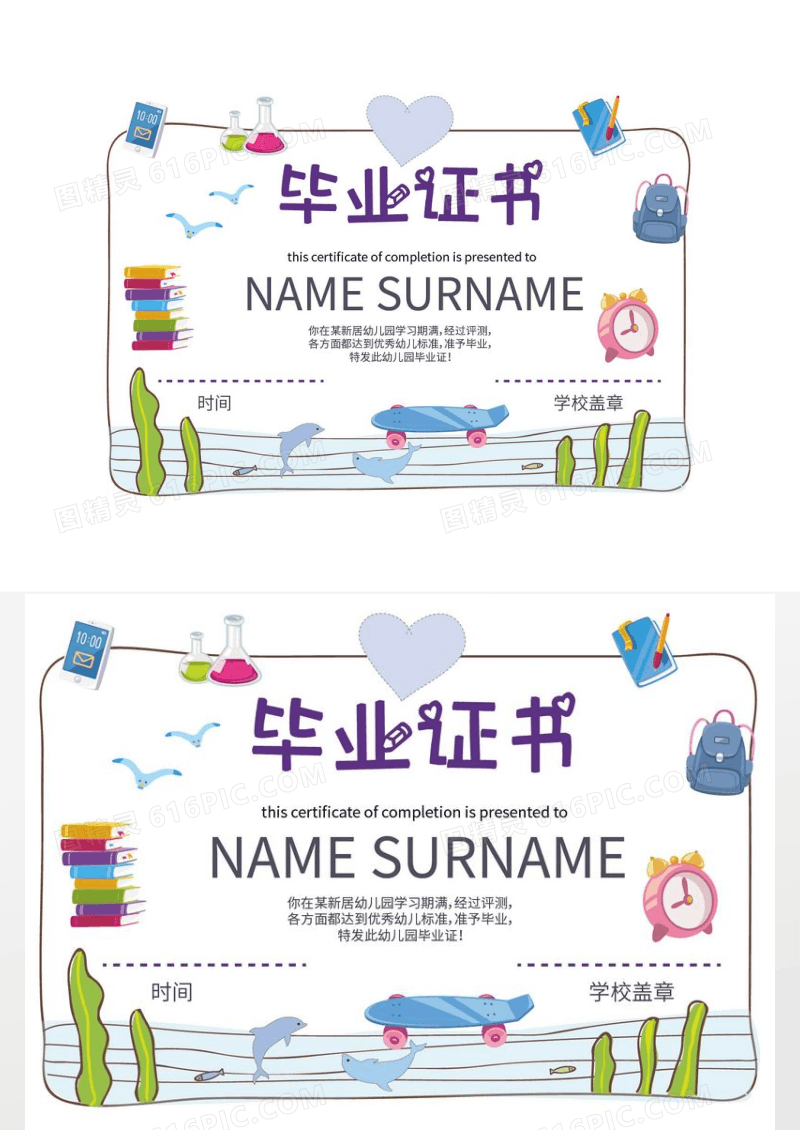 卡通毕业证书模板