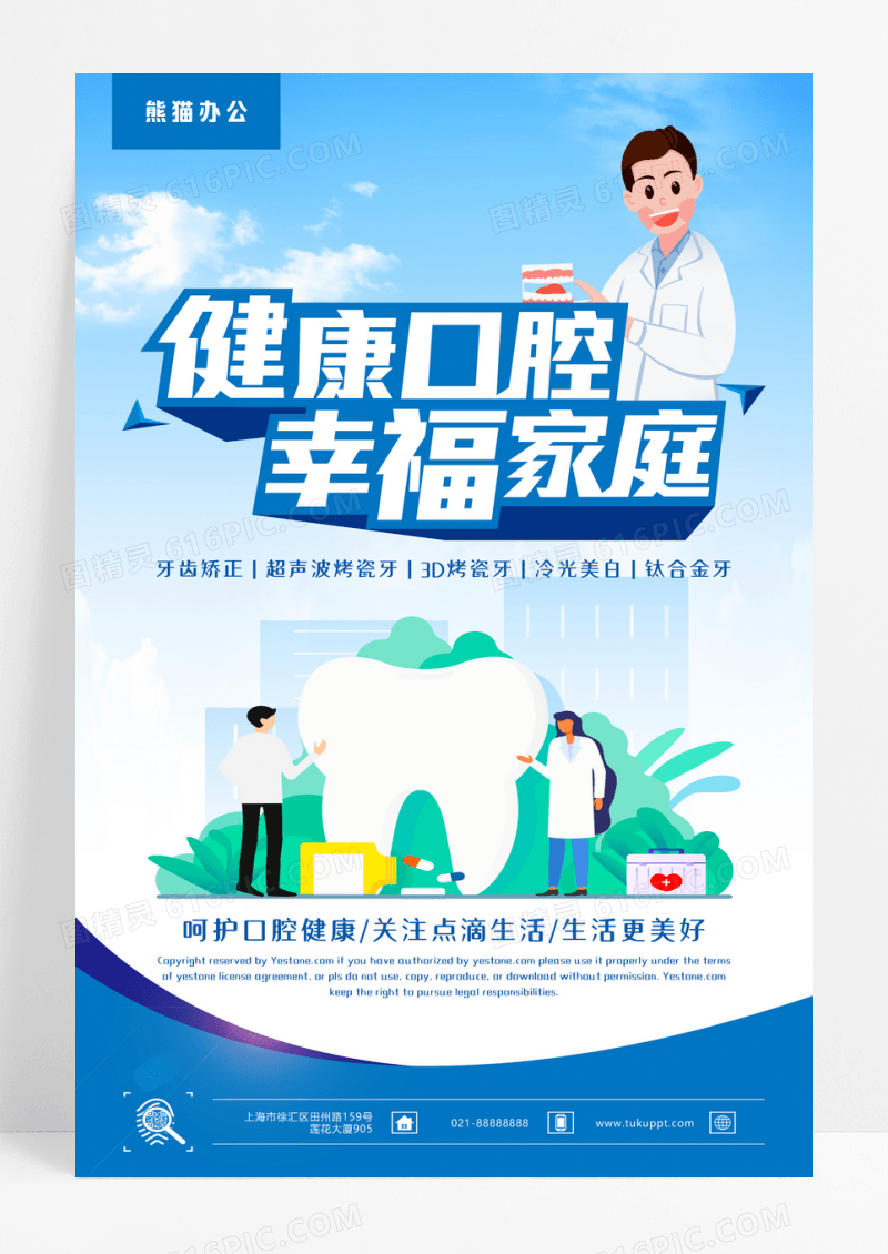 蓝色简约医疗口腔健康牙科海报