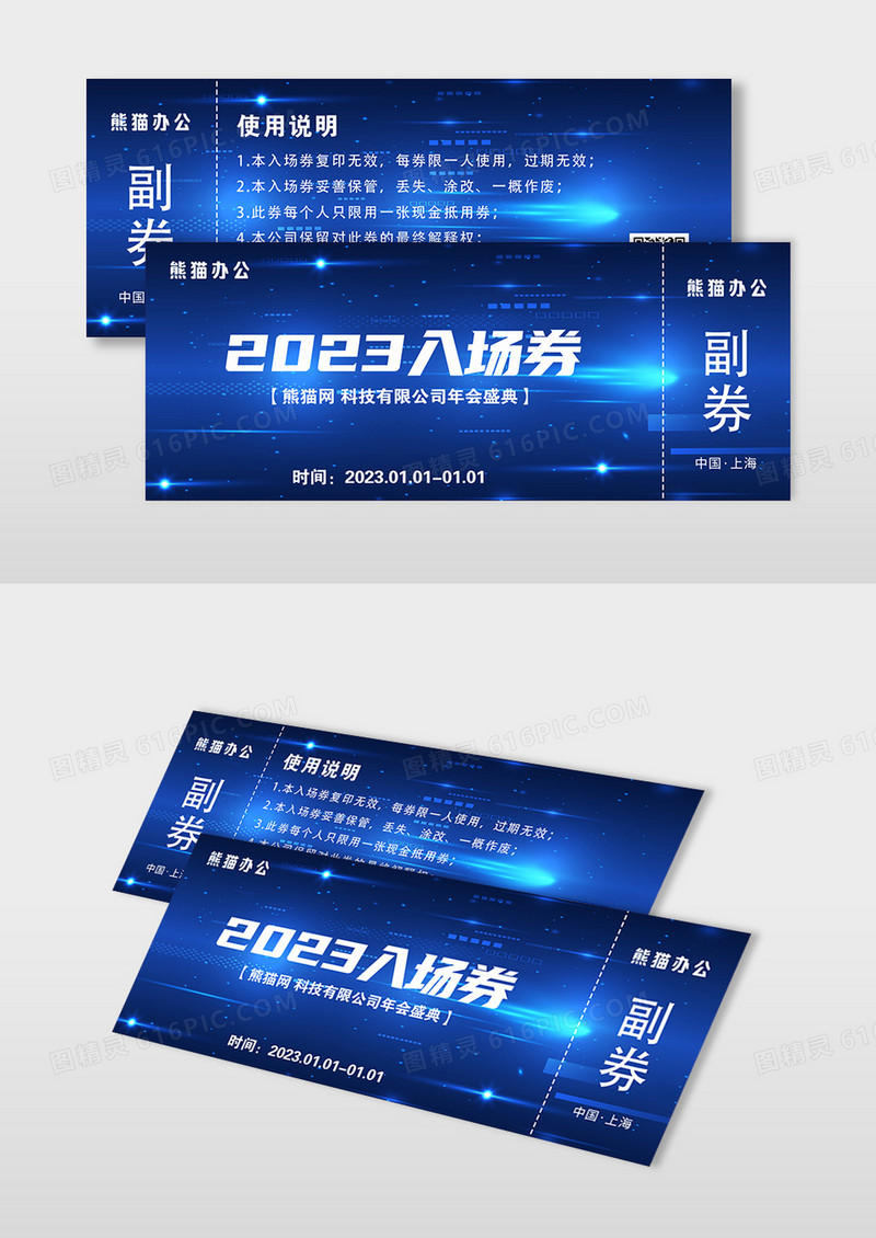 蓝色渐变科技粒子科技感入场券