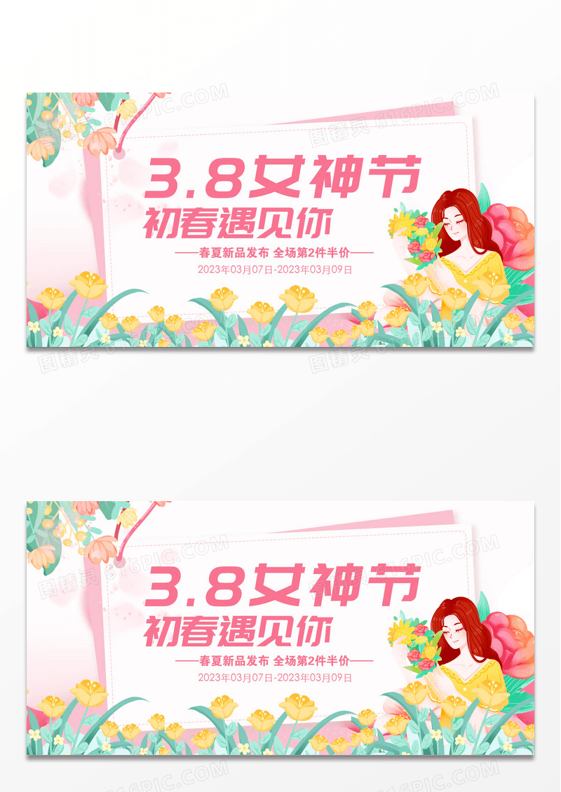 女神节38妇女节春季新品化妆品海报展板设计