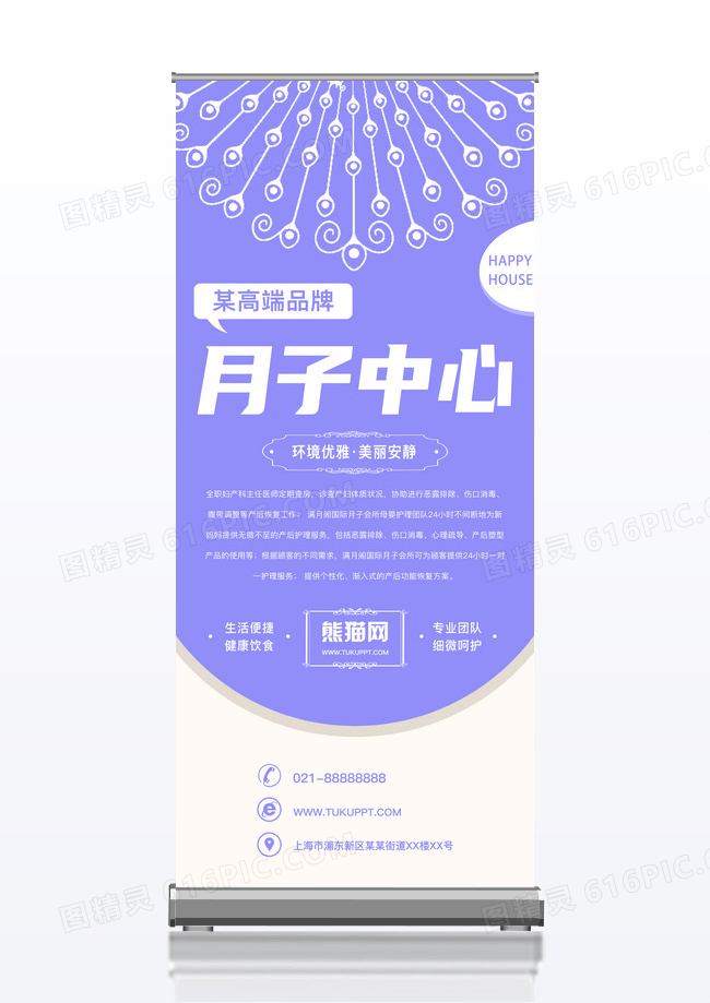 简约高端品牌月子中心宣传展架易拉宝