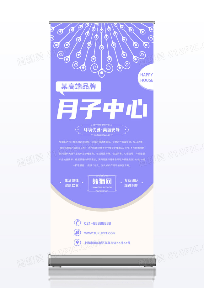 简约高端品牌月子中心宣传展架易拉宝