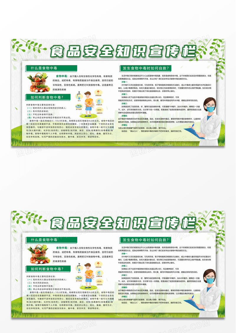 简约绿色卫生健康教育宣传栏健康教育宣传栏食品安全知识宣传栏安全饮食健康生活宣传展板