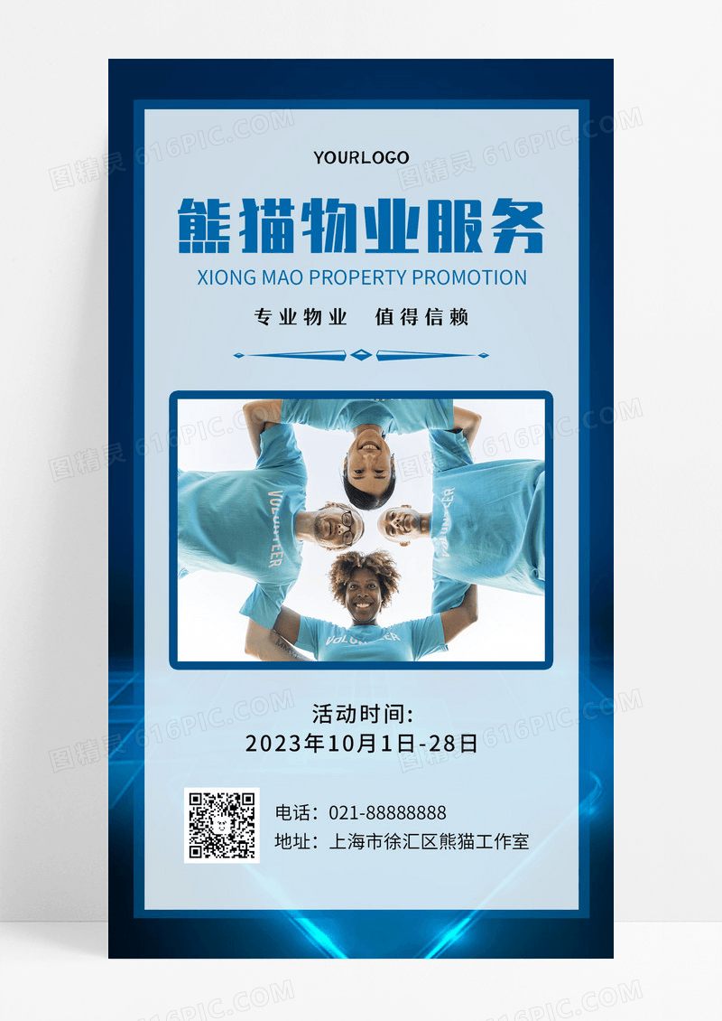 蓝色简约物业服务物业服务手机海报计