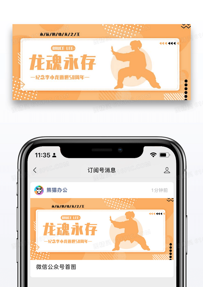 纪念李小龙逝世50周年微信公众号封面图片