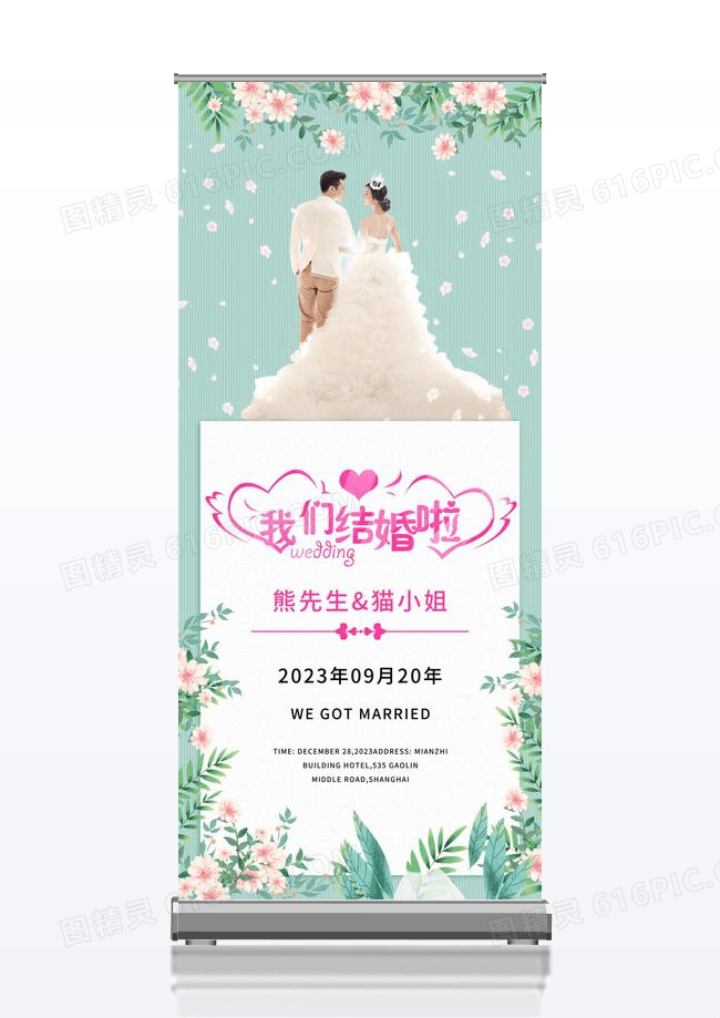 我们结婚啦婚礼婚庆水牌易拉宝展架