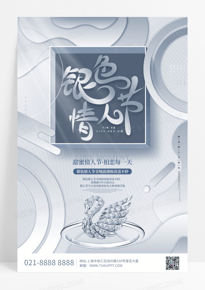灰色渐变立体几何银色情人节促销海报
