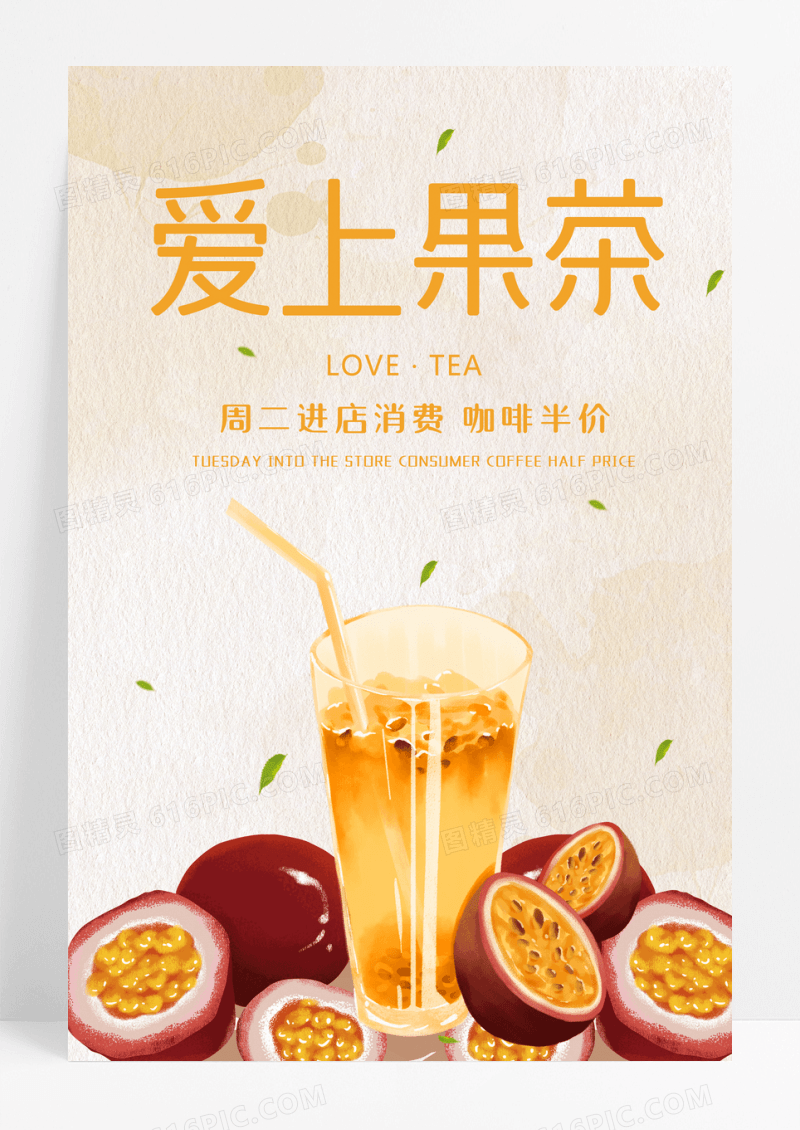 饮品类文艺清新创意海报