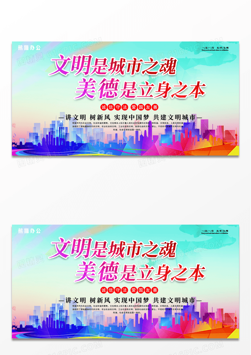 创建文明城市展板设计模板