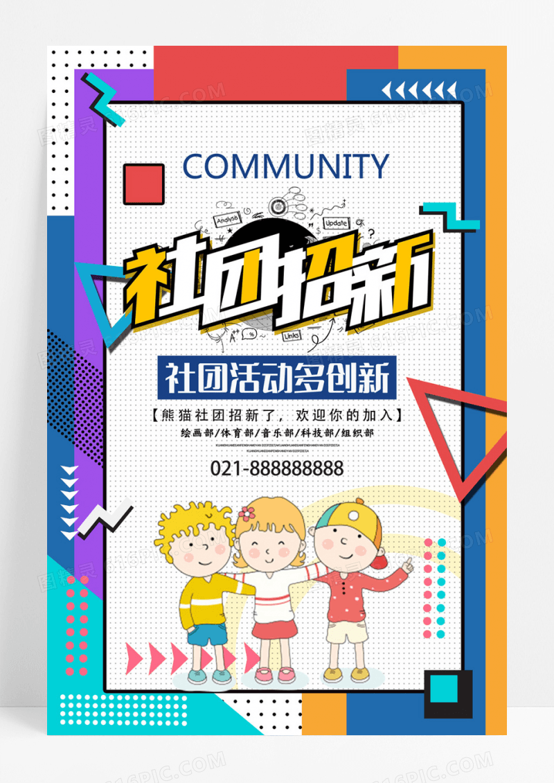 几何创意社团招新