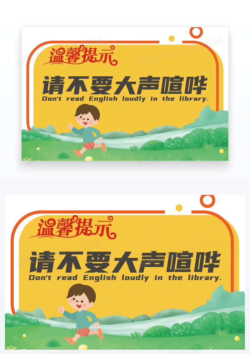 请不要大声喧哗温馨提示卡