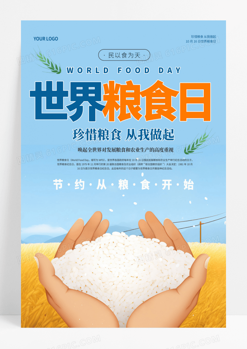 手绘卡通世界粮食日10月26日粮食日宣传海报
