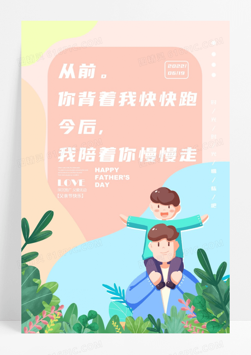 简约清新卡通父亲节海报设计