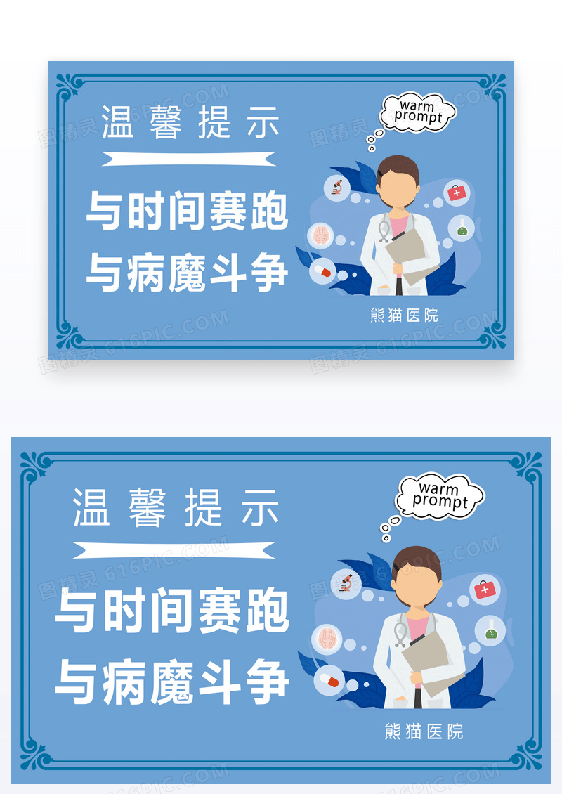  与时间赛跑与病魔斗争医疗温馨提示