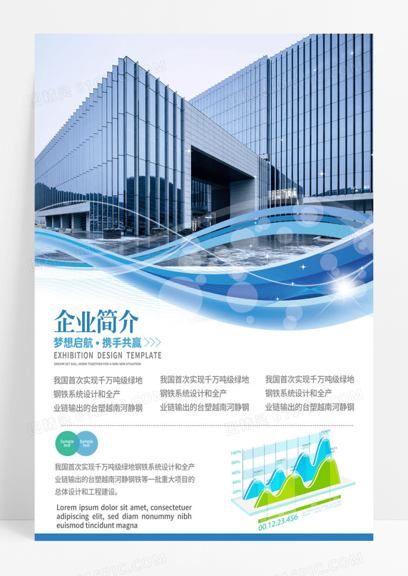 简约企业简介公司介绍海报