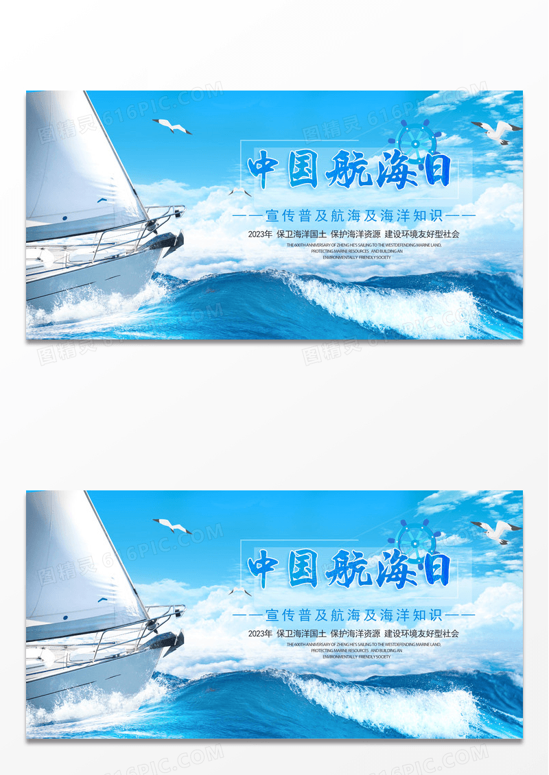 简约大气中国航海日宣传普及展板设计