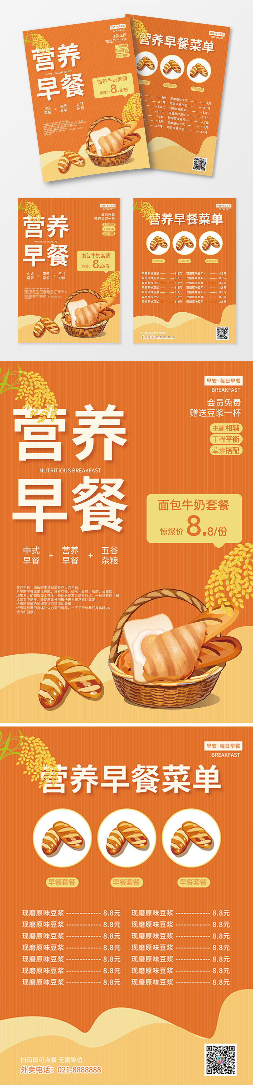 早餐店菜单广告模板下载_免费高清早餐店菜单广告设计素材_图精灵