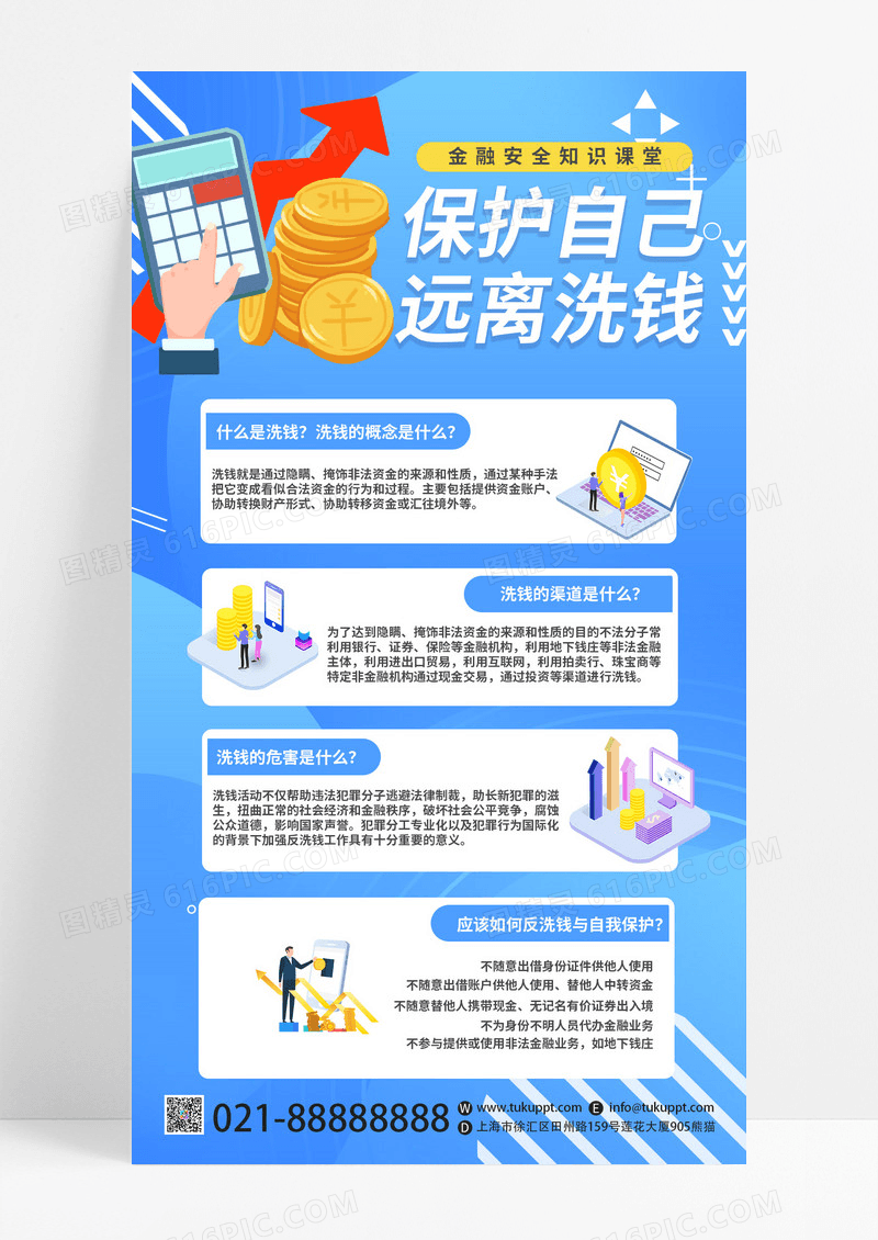 蓝色卡通反洗钱金融经济知识科普手机海报