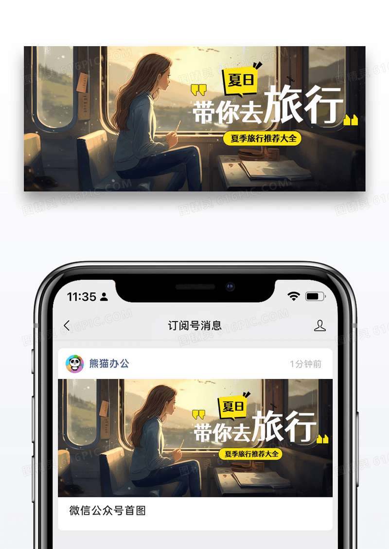 时尚摄影夏季旅行推荐公众号封面图片