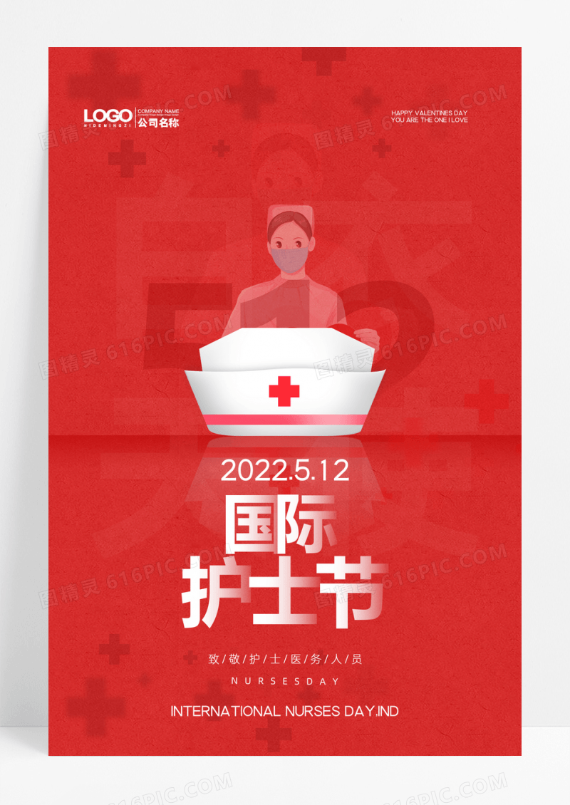 红色简洁国际护士节宣传海报