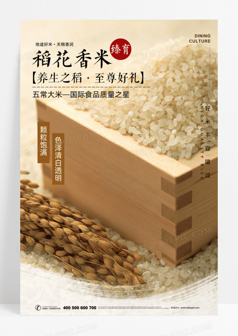 五常大米宣传海报