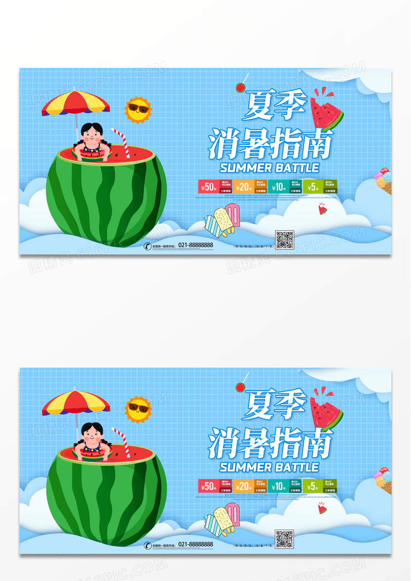 清新简约插画风夏季消暑指南展板